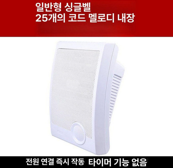 시보기 타임벨 공장 벨 출퇴근 타이머 자동 시작 종, 음악 벨 타이머 없음, 1개, 기본 색상
