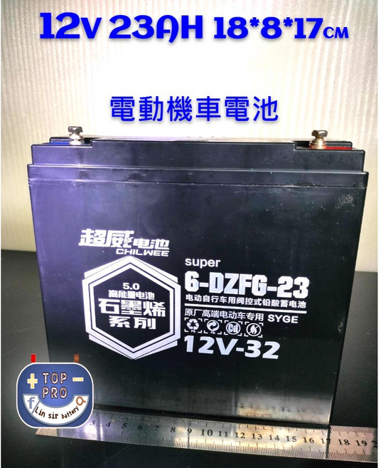 超威 6-DZG-23 電動車電池 12V23AH 替代 SCBEV22-12 旭派6-DZF-20.3 REC22-12, 1個, 1