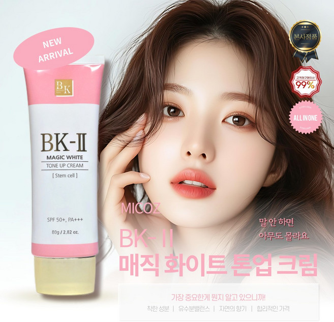 [노비크] 미코즈 BK-2 매직 화이트 올인원 톤업 크림 대용량(미백 주름개선 보습 자외선차단), 1개, 80g, 네추럴화이트