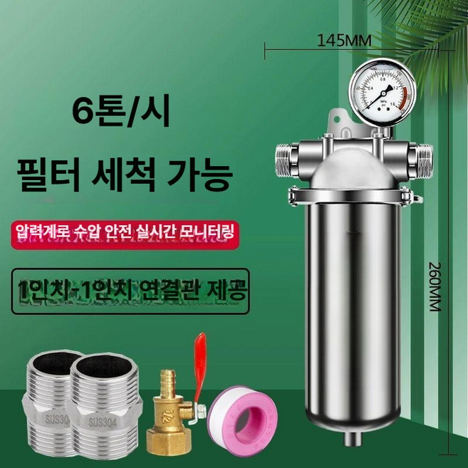 지하수 여과기 물 6000-10000l 필터 시멘트 모래 정화 농업 석회수 농업용 가정용, C. 6t 1인치, 1개