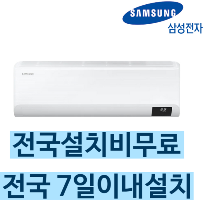 공식인증설치 7일이내 전국설치무료 AR07B9350HZ 삼성 7평 무풍에어컨
