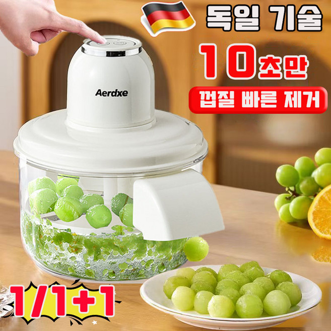 [당일 출고] 독일 1/1+1 마늘 까는 기계 마늘 껍질 제거기 포도껍질 벗기는 기계 자동 과일 껍질 탈피기 분리기 Aerdxe 사은품 랜덤 증정, 1개, 화이트