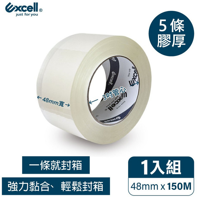 Excell 超黏透明封箱膠帶 48mm x 150M 膠厚5條, 1個, 1捲150M膠帶 (48mm寬)