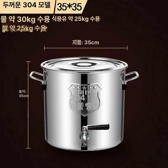 대용량 수도꼭지 곰솥 벨브 육수통 스테인레스 장국, 지름 35 높이 35 용량 30l, 기본 모델명/품번