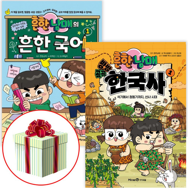 3위 - 흔한남매책 최신간 흔한남매 방방곡곡 한국사 1+흔한 국어 1권 세트 학습만화 전2권 사은품증정