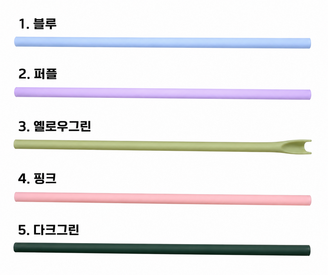 개방형 실리콘 빨대 재사용 실리콘빨대 리유저블 스트로우 5개 블루 퍼플 핑크 옐그 다크그린, 1개
