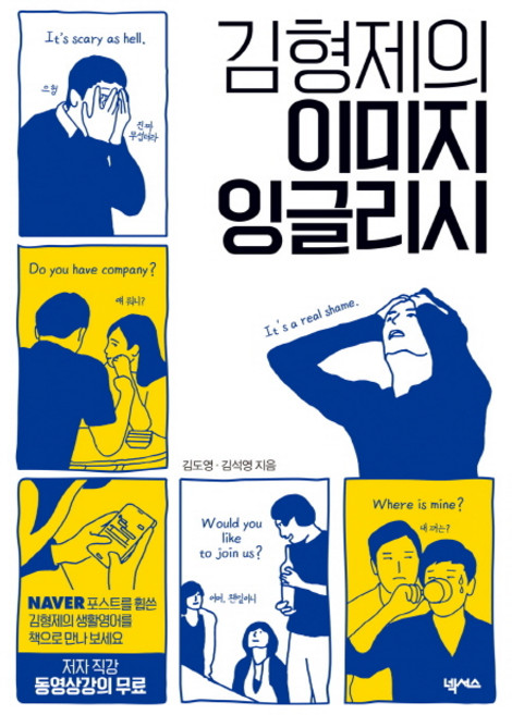 김형제의 이미지 잉글리시, 넥서스