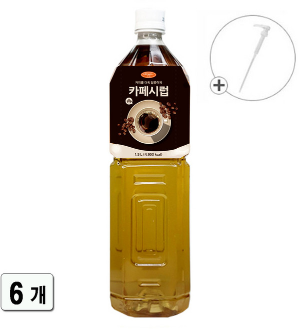 푸드웰 카페시럽 1.5L x 6개 + 시럽펌프 증정