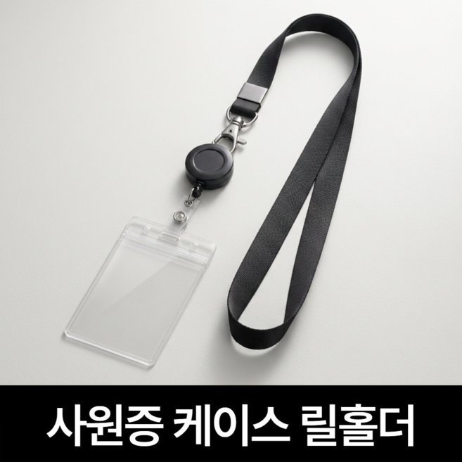 아이셀로 사원증 목걸이 교통카드 출입증, 1개, 블랙