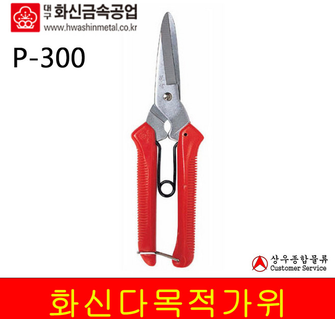 화신공업 다목적 가위 P-300 원예 수공예 적과 색상랜덤발송, p300, 1개