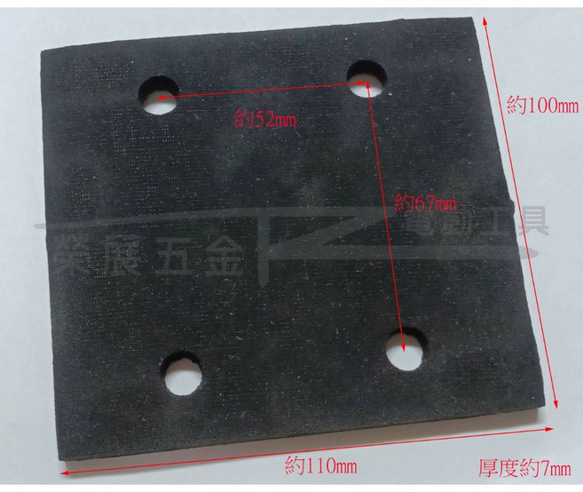 榮展五金 台灣製造 BO4510砂紙機適用 100*110*7mm 自黏海綿橡膠墊, 1個