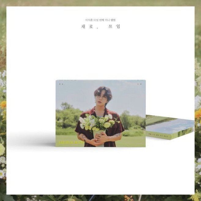 [CD] 이석훈 - 미니앨범 5집 : 새로 쓰임 [A ver.] : *[종료] 포스터 증정 종료