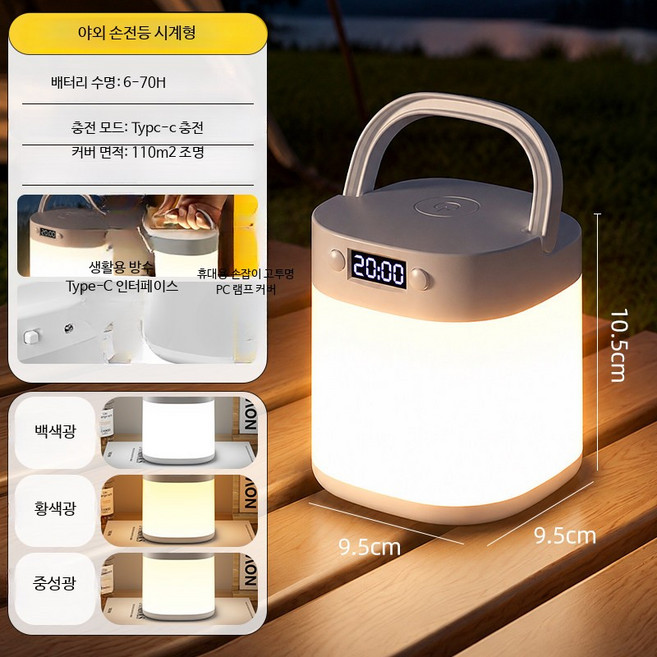 캠핑용 충전식 LED랜턴 초고휘도 긴배터리 감성 무드등 야외조명, 1개, 시간표시 손전등 6-70시간 사용