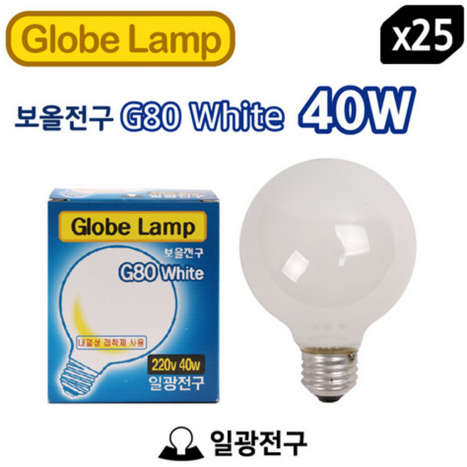 일광 백열 보올전구 볼전구 G80 40W - 25개입 1BOX, 1개