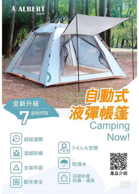 ALBERT 自動式液壓彈帳篷