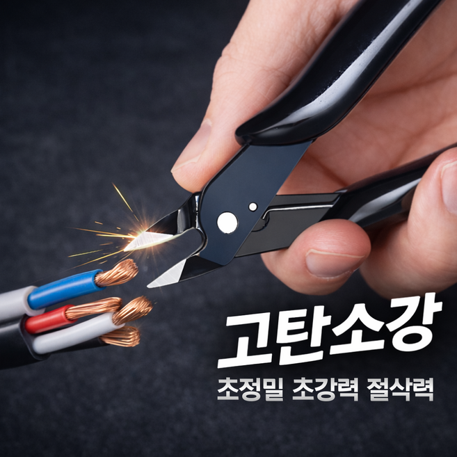 통품스토어 고탄소강 프라모델 니퍼 초정밀 강력 절단 DIY전용 플라이어 공구니퍼, 1개