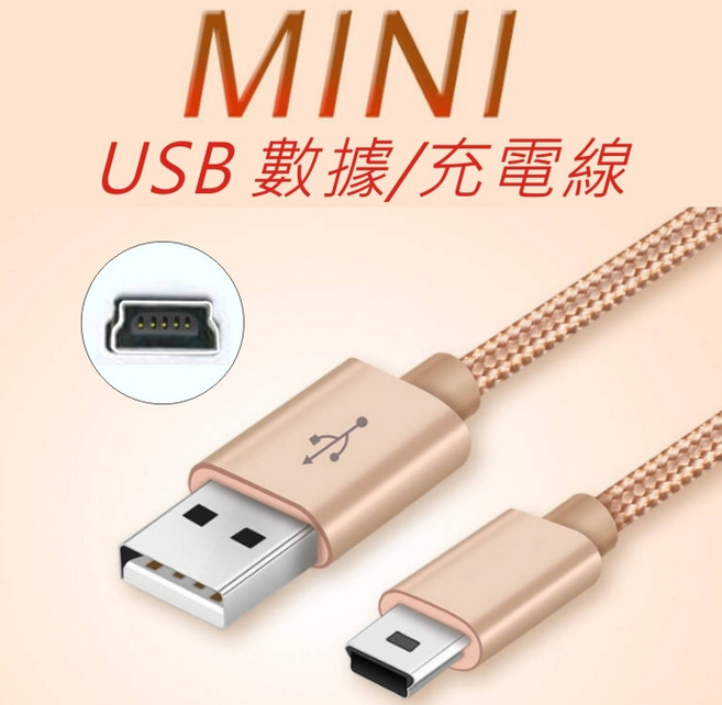 Mini USB 數據充電線, 1個, 1米編織-Mini USB線-不挑色