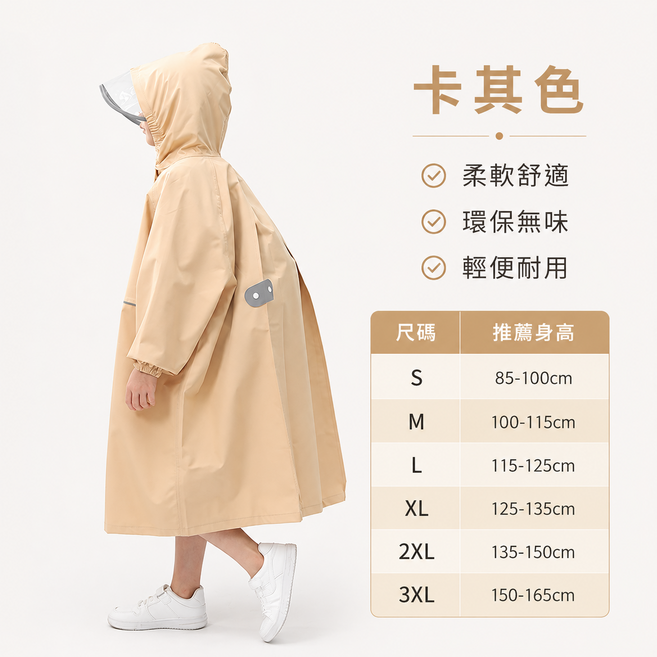 兒童雨衣 日系簡約