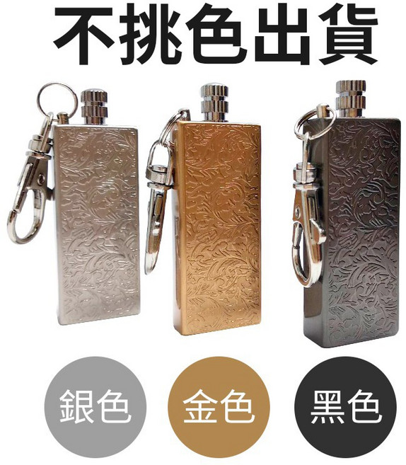 不鏽鋼雕花萬次火柴 煤油打火機 鑰匙圈 FH14, 1個, (FH14)不鏽鋼雕花萬次火柴-不挑色, 不挑色