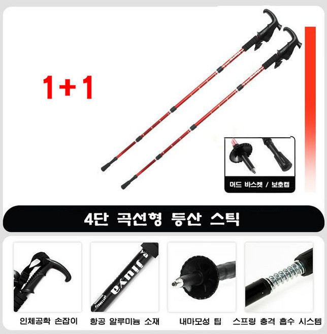 1+1 등산 스틱 초경량 접이식 등산스틱 등산용 지팡이 2개 세트 YSQ, 레드