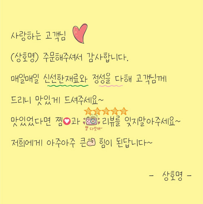 배달스티커 리뷰 손글씨 스티커 주문제작, 1000매, 내용1