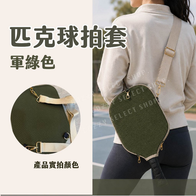 匹克球拍套 基礎款 無背帶, 1個, 軍綠色升級版/ 匹克球拍套/ 附背帶, 軍綠色