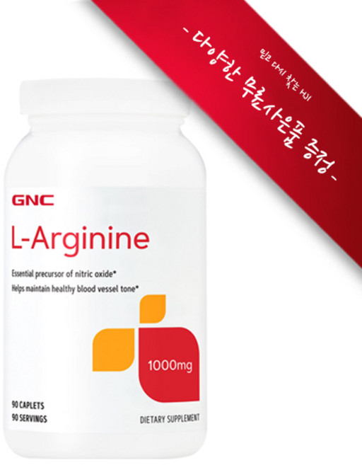 [정품 미국 배송] GNC 엘 아르기닌 1000mg 90정 (캐플렛) GNC L Arginine 1000mg 90 caplets [사은품선택], 90개, 챱스틱(사과s), 90회분