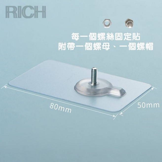 Rich睿趣 無痕螺絲固定貼, 1個, 6mm
