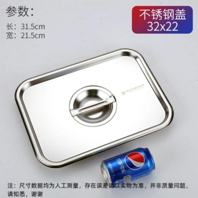 good 鋼直角平底盤長方形白鋼方盆食堂商用打菜盤帶蓋特大號托盤, 1個, 32*22專用不鏽鋼蓋子, 不鏽鋼蓋子, 32*22