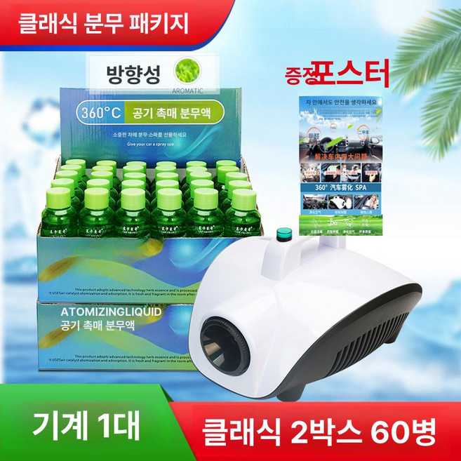 에스이스타 피톤치드연무기 소독연무기 편백스프레이, 스마트 기기 클래식 60병 포함 2장, 1개