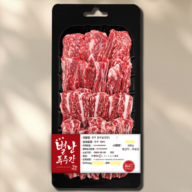 [농협안심한우] 한우 갈비살 1++ 500g | 냉장 | 별난푸줏간, 1개