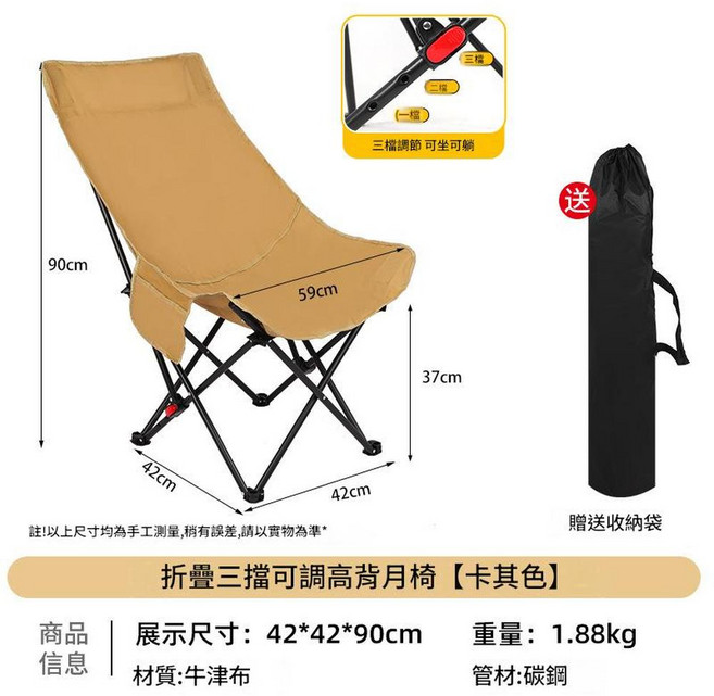 戶外折疊月亮椅 米白色 普通款, 卡其色 三檔調節, 1個