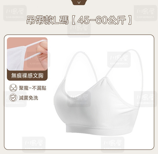 川島屋 涼感無痕吊帶文胸 L碼 舒適聚攏透氣U型美背