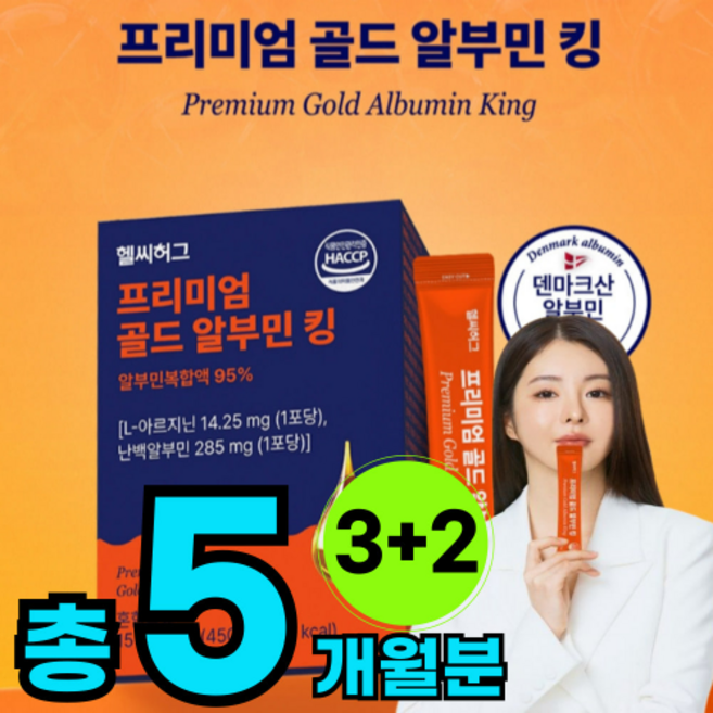 알브민 킹 파워 골드 알부민 프리미엄 맥스 메가 난백분 알보민 액상 진액 앰플 스틱 형 액티브 플러스 아르기닌, 1