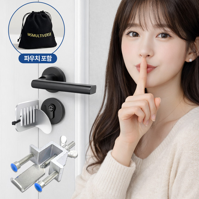 MSMULTIVERSE 어떤 문을 만날 지 몰라 다 준비했어요 2종 휴대용 도어락 여행용 화장실 문고리 방문 잠금 장치 1+1, 2개