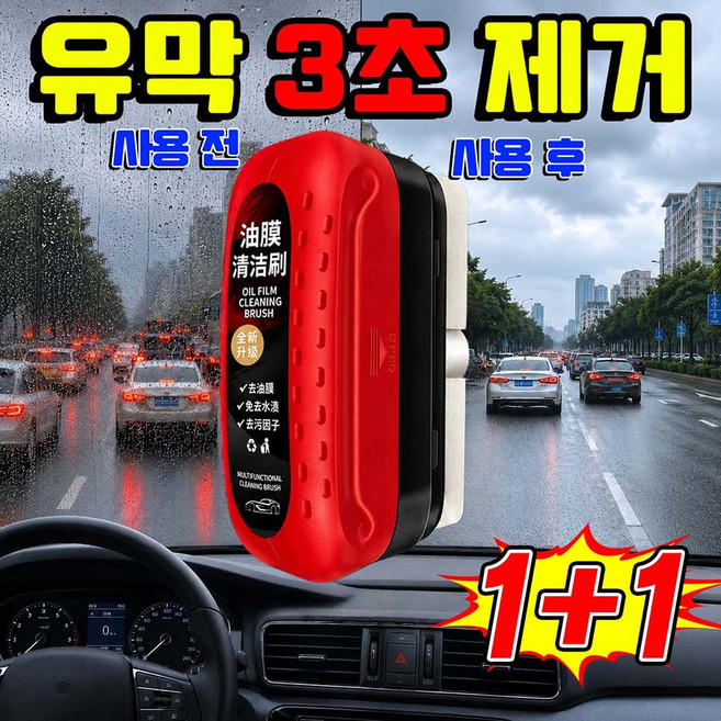 유막 제거제+발수 코팅 올인원 자동차 유리 발수코팅제 쇼킹글라스 유막제거 자동차 유리 유막제거제 자동차 발수코팅제 강력 김서림 제거 세정제 다기능 차량 오토바이 사이드미러 발수코팅, 2개, 120ml