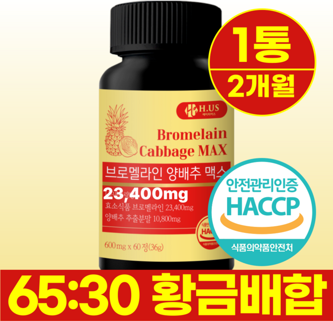 에이치어스 브로멜라인 파인애플 효소 390mg 함유 양배추 맥스, 1개, 60정