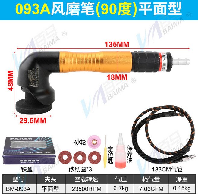 百馬氣動刻磨機 BM-095W 90度彎頭風磨機 直角氣動打磨機 刻字筆拋光機, 加強093A標配（90度鐵盒）平面研磨機