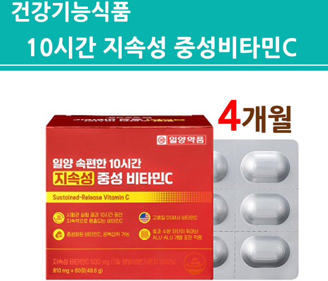 지속성 중성 비타민C 10시간 중상화된 고함량 공복섭취 가능 소형 정제 성인 남성 남자 여성 여자 청소년 식약처인증 건강기능식품, 2개, 60정
