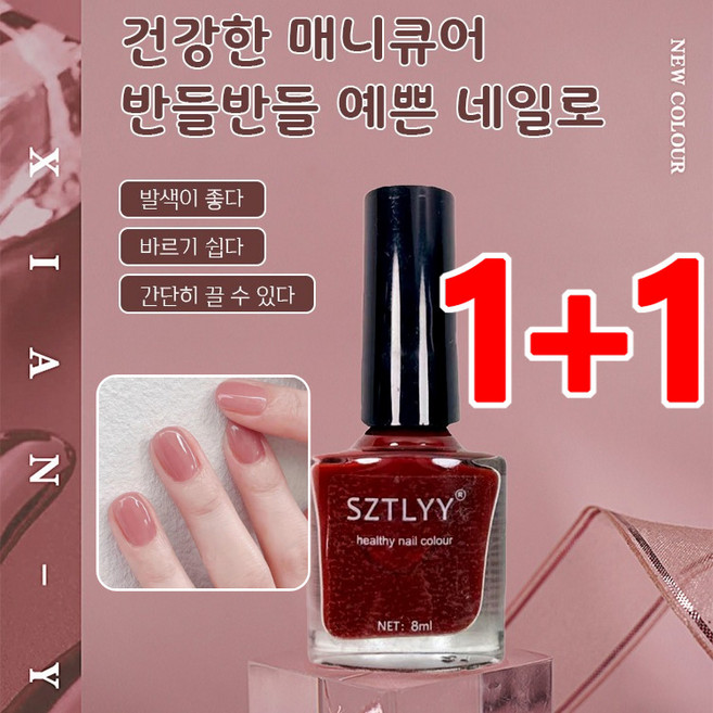 [일본 수입 원료] 1/1+1 구운 수성 매니큐어 건강한 내추럴 컬러 여름젤네일 얼음투명 네일, 살구색, 1개