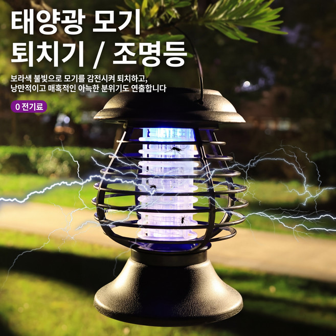 Havos 모기퇴치기 포충등 캠핑 야외 활동 쾌적한 공간 조명, 검은색