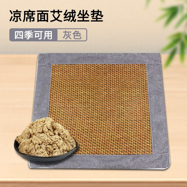 艾草藤席坐墊夏季家用辦公車載艾絨坐墊防滑冰絲涼蓆養生艾灸坐墊, 灰色藤席艾絨坐墊