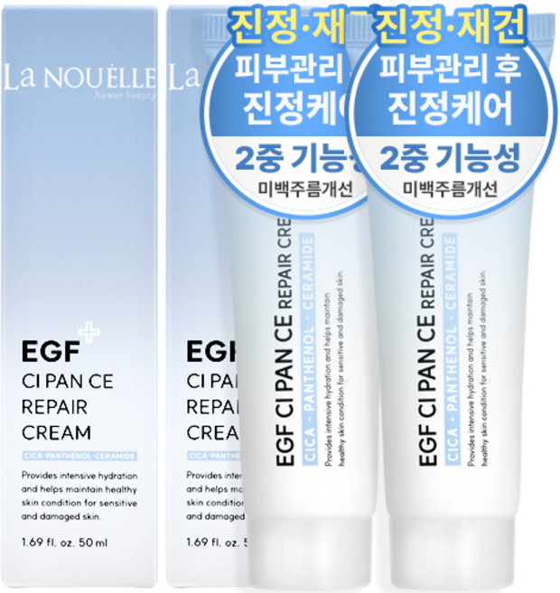 라누엘르 시판세 피부 자생 EGF 크림 레이저 시술후 점뺀후 피부과 관리후, 2개, 50ml