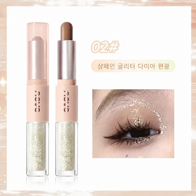 아이섀도우 스틱아이섀도우 펄 아이섀도우 듀얼타입 크림 리퀴드 글리터, 2개, 02