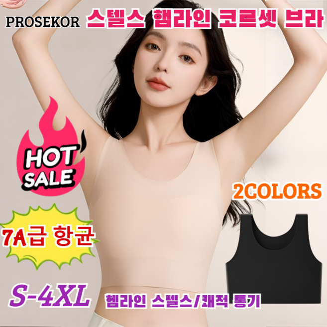 [50%off 정말편해요] 스텔스 햄라인 셋 브라 가슴 작게 보이는 헴라인 셋 브라 파운데이션 브라S-4XL