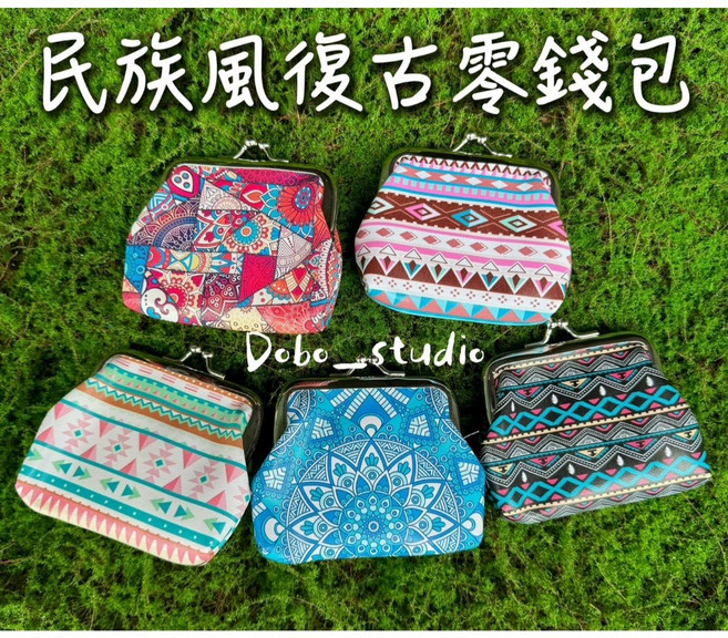 Dobo_studio 民族風復古零錢包 多功能收納包