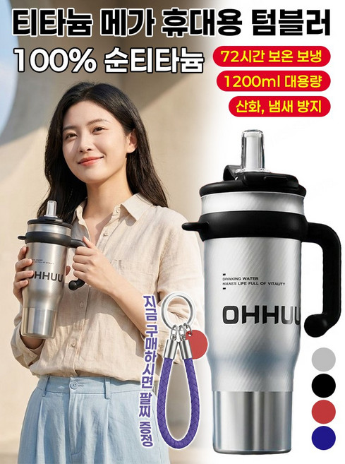 【독일 100년 전통 브랜드】초대용량 순수 티타늄 보온 텀블러 | 48시간 이중 보온·보냉 ❄️, 블랙