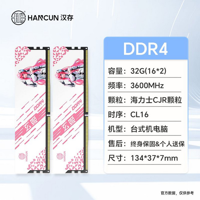 汉存 DDR4 32G(16Gx2) 3600MHz 台式机内存条, 3600頻率 黑色【海力士CJR顆粒】