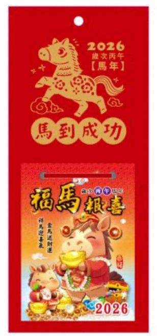2026 方型貼心小日曆 傳統農民曆 月曆 掛曆 行事曆, 1個, 馬到成功-2026年 /CDN-658A