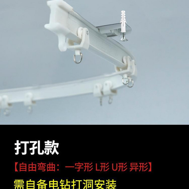 窗簾軌道軌道 L型直角彎軌 U型軌道 免打孔掛鉤式靜音滑軌, 1個, 打孔 頂裝 ,2.5米